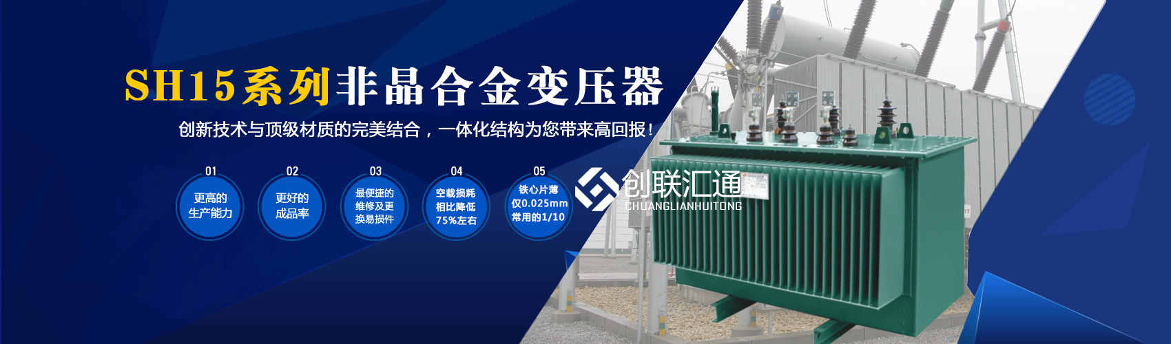 箱式變電站箱體部分采用目前國(guó)內(nèi)領(lǐng)先技術(shù)及工藝，外殼一般采用鍍鋁鋅鋼板，框架采用標(biāo)準(zhǔn)集裝箱材料及制作工藝，有良好的防腐性能，保證20年不銹蝕。