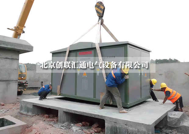 美式箱式變電站結(jié)構(gòu)特性你知道多少？